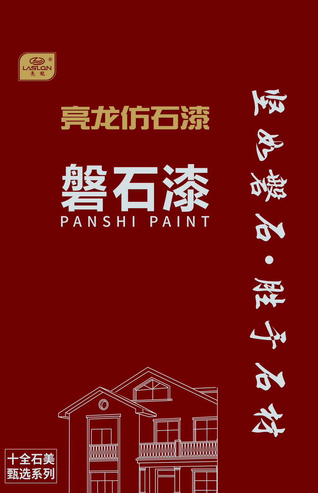 2026亮龙仿石漆磐石漆样板册